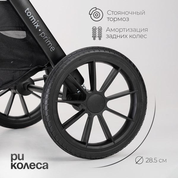 Изображение товара Детская универсальная коляска Tomix Prime 3 в 1 D1/3 (Grey)