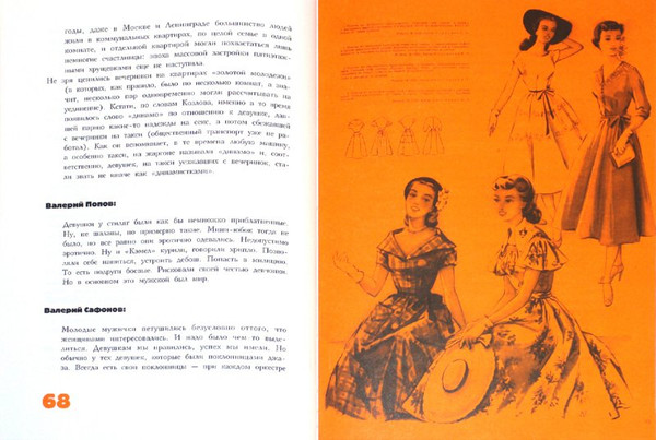 Изображение товара Книга АМФОРА Стиляги. Как это было (Литвинов Георгий 9785367008845)