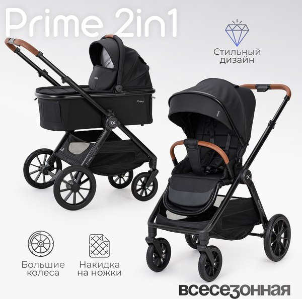 Изображение товара Детская универсальная коляска Tomix Prime 2 в 1 D1/2 (Black)