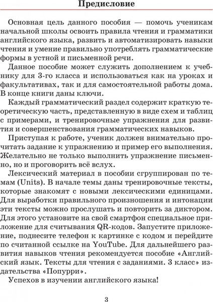 Изображение товара Учебное пособие Попурри Английский язык на отлично. 3 классы, мягкая обложка (Ачасова Ксения)