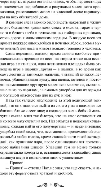 Изображение товара Книга МИФ Маленькие мужчины. Вечные истории. Young Adult, твердая обложка (Олкотт Луиза Мэй )