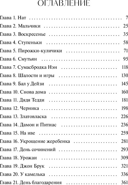 Изображение товара Книга МИФ Маленькие мужчины. Вечные истории. Young Adult, твердая обложка (Олкотт Луиза Мэй )