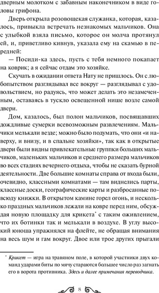 Изображение товара Книга МИФ Маленькие мужчины. Вечные истории. Young Adult, твердая обложка (Олкотт Луиза Мэй )