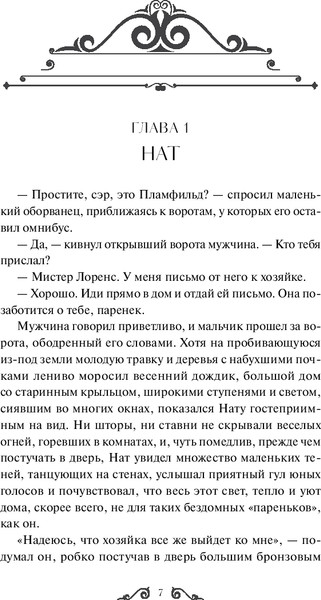 Изображение товара Книга МИФ Маленькие мужчины. Вечные истории. Young Adult, твердая обложка (Олкотт Луиза Мэй )