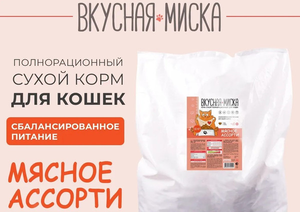 Изображение товара Сухой корм для кошек Вкусная миска Мясное ассорти (1.9кг)