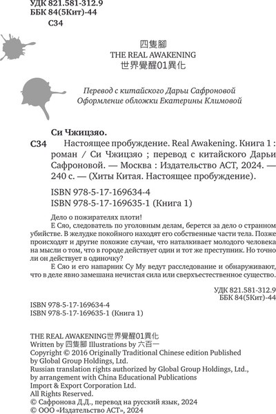 Изображение товара Книга АСТ Настоящее пробуждение. Real Awakening. Книга 1, твердая обложка (Си Чжицзяо)