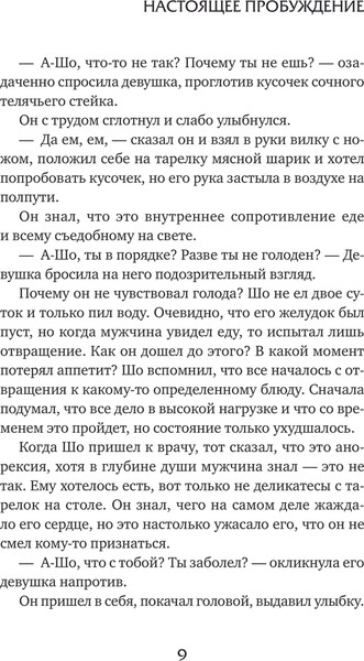Изображение товара Книга АСТ Настоящее пробуждение. Real Awakening. Книга 1, твердая обложка (Си Чжицзяо)
