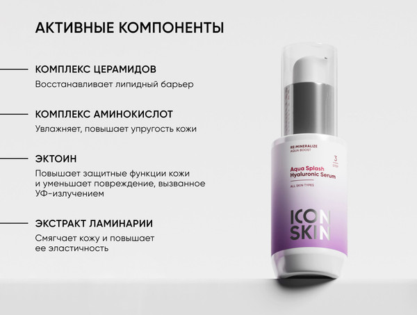 Изображение товара Сыворотка для лица Icon Skin Aqua Splash Hyaluronic Увлажняющая (30мл)