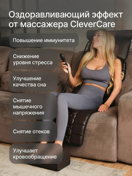 Изображение товара Массажная накидка CleverCare Full Body CC-101FB (коричневый)