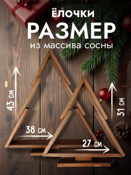 Изображение товара Елка декоративная Четыре Солнца S+L деревянные (коричневый)