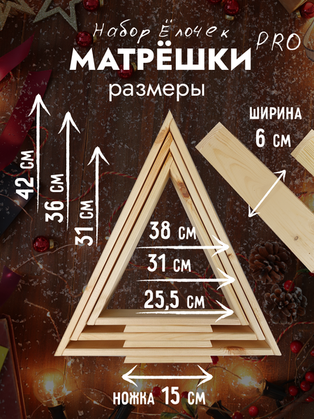 Изображение товара Елка декоративная Четыре Солнца Матрешки Pro деревянные (натуральный)