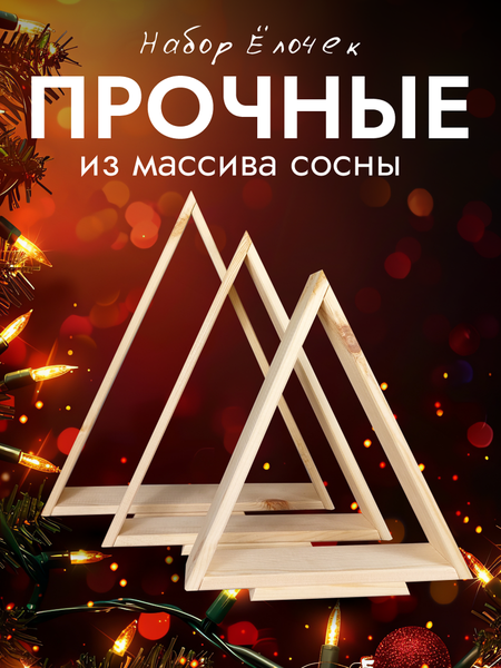 Изображение товара Елка декоративная Четыре Солнца Матрешки Pro деревянные (натуральный)