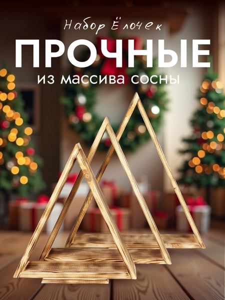 Изображение товара Елка декоративная Четыре Солнца Матрешки Pro деревянные (обожженный)