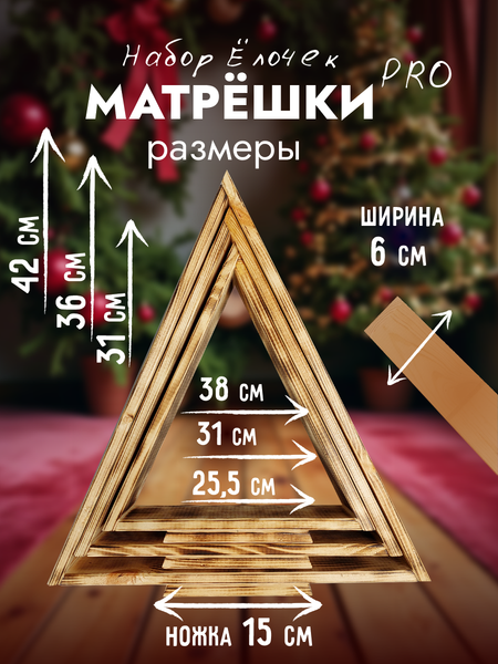 Изображение товара Елка декоративная Четыре Солнца Матрешки Pro деревянные (обожженный)