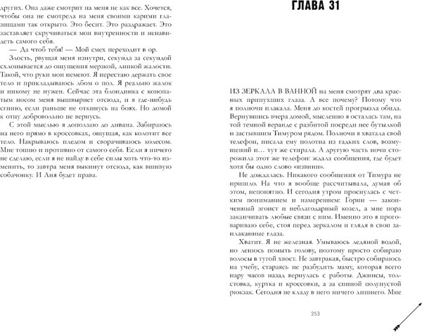 Изображение товара Книга CLEVER #trendbooks. Никому о нас не говори, твердая обложка (Черничная Алена)