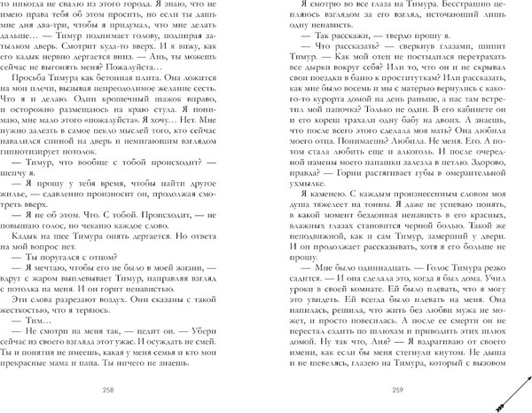 Изображение товара Книга CLEVER #trendbooks. Никому о нас не говори, твердая обложка (Черничная Алена)