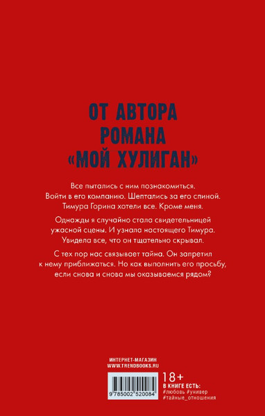 Изображение товара Книга CLEVER #trendbooks. Никому о нас не говори, твердая обложка (Черничная Алена)