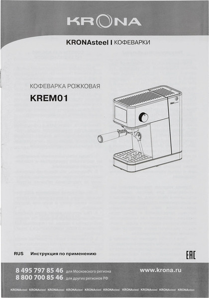 Изображение товара Кофеварка эспрессо Krona Espresso Kaffeemaschine Inox 20 Bar / КА-00008023