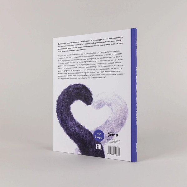 Изображение товара Художественная книга Альпина Сказочные приключения кота Альфреда (Протасова Юлиана )