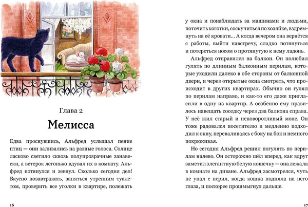 Изображение товара Художественная книга Альпина Сказочные приключения кота Альфреда (Протасова Юлиана )