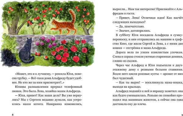 Изображение товара Художественная книга Альпина Сказочные приключения кота Альфреда (Протасова Юлиана )