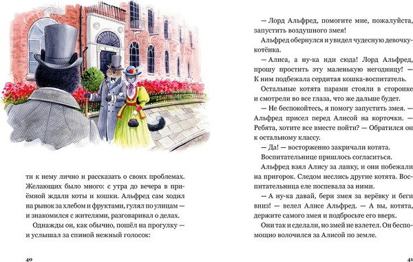 Изображение товара Художественная книга Альпина Сказочные приключения кота Альфреда (Протасова Юлиана )