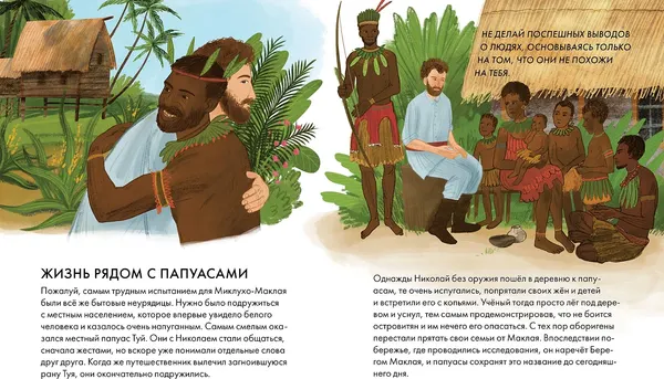 Изображение товара Энциклопедия Альпина Чему я могу научиться у Николая Миклухо-Маклая (Окунев Игорь 9785961480948)