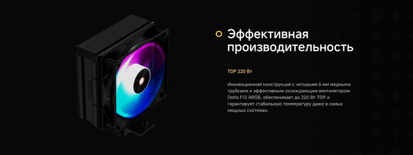 Изображение товара Кулер для процессора Ocypus Delta A40 ARGB BK (Delta-A40-BK1NAWN00X-GL)