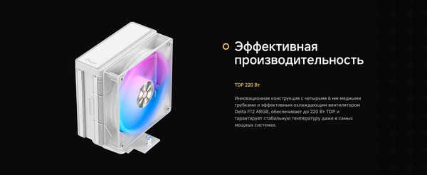 Изображение товара Кулер для процессора Ocypus Delta A40 ARGB WH (Delta-A40-WH1NAWN00X-GL)