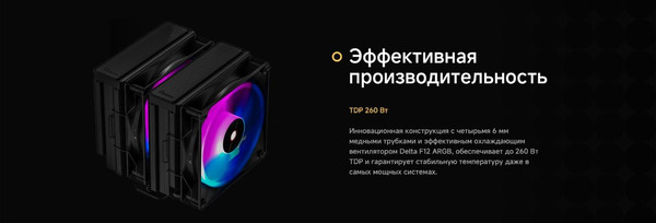 Изображение товара Кулер для процессора Ocypus Delta A62 ARGB BK (Delta-A62-BK2NAWN00X-GL)
