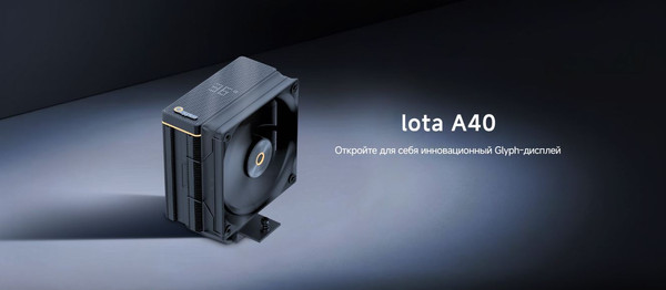 Изображение товара Кулер для процессора Ocypus Iota A40 BK (Iota-A40-BK1NNWD00X-GL)