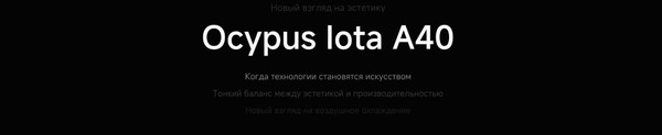 Изображение товара Кулер для процессора Ocypus Iota A40 BK (Iota-A40-BK1NNWD00X-GL)