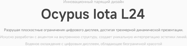 Изображение товара Кулер для процессора Ocypus Iota L24 WH (Iota-L24-WH2ANWNN00X-GL)