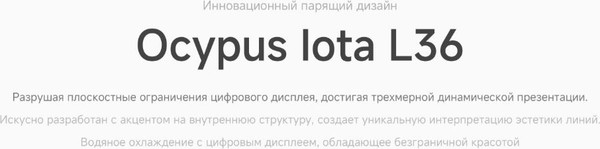 Изображение товара Кулер для процессора Ocypus Iota L36 WH (Iota-L36-WH3ANWNN00X-GL)