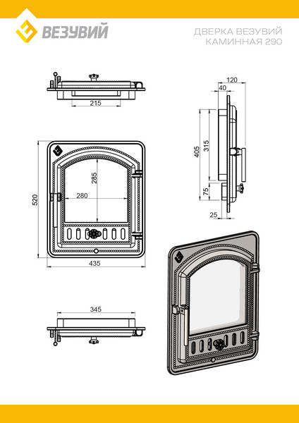 Изображение товара Дверца каминная Везувий 290 (антрацит)
