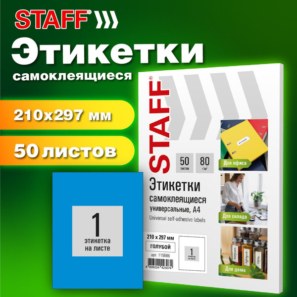 Изображение товара Набор этикеток Staff 115686