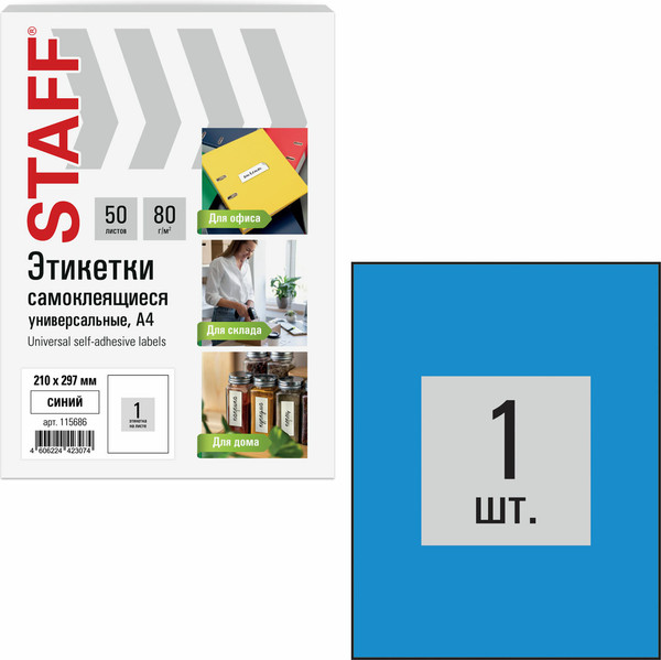 Изображение товара Набор этикеток Staff 115686