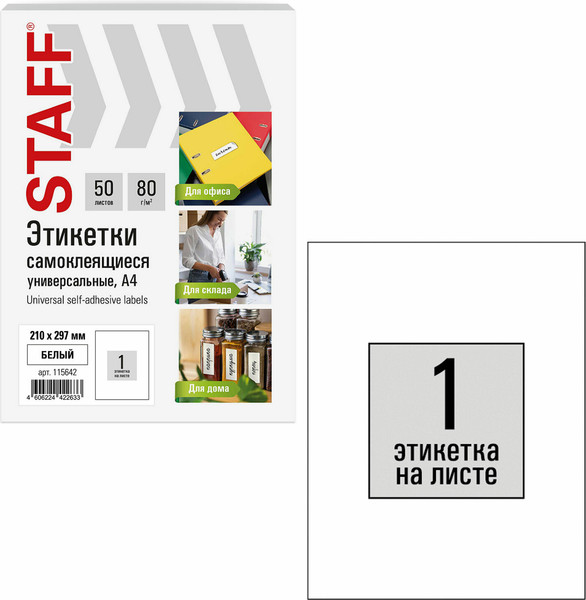 Изображение товара Набор этикеток Staff 115642