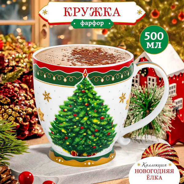 Изображение товара Кружка Elan Gallery Новогодняя елка / 420683 (зеленый/узор New Bone China)