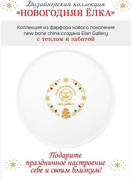 Изображение товара Кружка Elan Gallery Новогодняя елка / 420683 (зеленый/узор New Bone China)