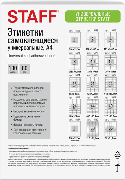 Изображение товара Набор этикеток Staff 115668