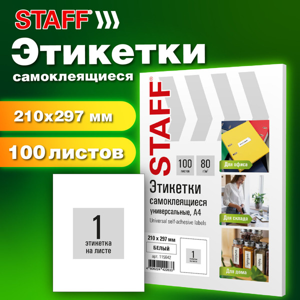 Изображение товара Набор этикеток Staff 115668