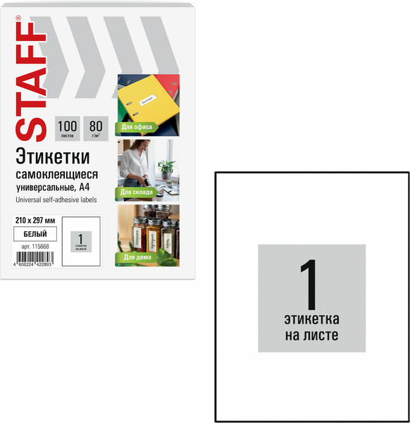 Изображение товара Набор этикеток Staff 115668