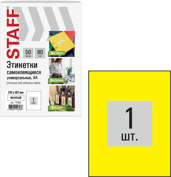 Изображение товара Набор этикеток Staff 115682