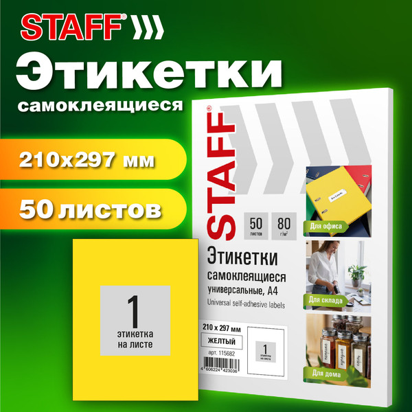 Изображение товара Набор этикеток Staff 115682
