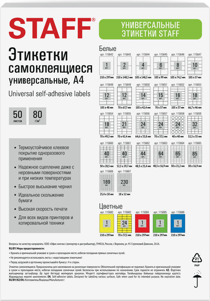 Изображение товара Набор этикеток Staff 115682
