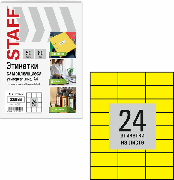 Изображение товара Набор этикеток Staff 115683