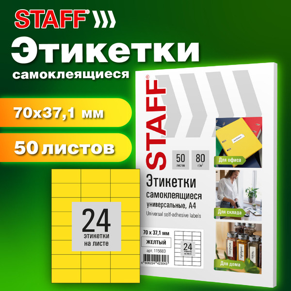 Изображение товара Набор этикеток Staff 115683