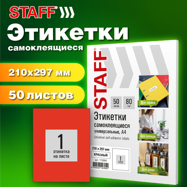 Изображение товара Набор этикеток Staff 115684
