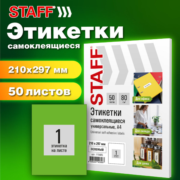 Изображение товара Набор этикеток Staff 115685